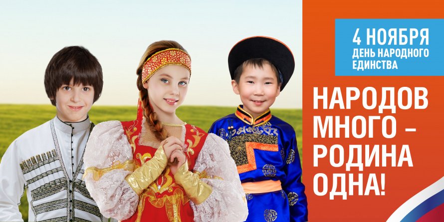 С днём народного единства! #Хоровод дружбы