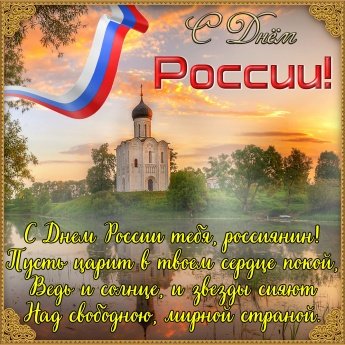 День России