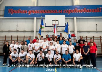 II ежегодный турнир по волейболу среди выпускников Ныгдинской школы