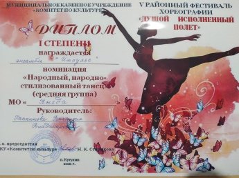 Районный конкурс хореографических коллективов "Душой исполненный полет"