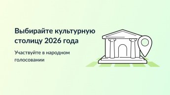 Культурная Столица