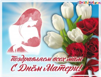 "Спасибо маме!" конкурс видеопоздравлений