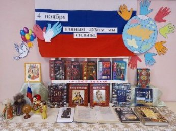 День народного единства